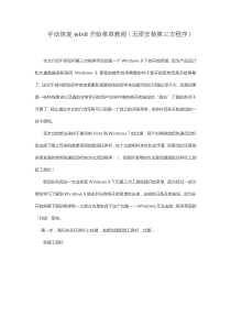 手动恢复windows8经典开始菜单教程(无须安装第三方程序)