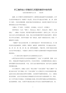 手工制作在小学数学几何图形教学中的作用