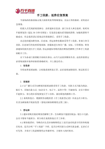 手工收款返券应急预案