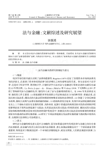 法与金融_文献综述及研究展望