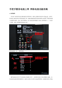 手把手教你电视上网网络电视功能攻略