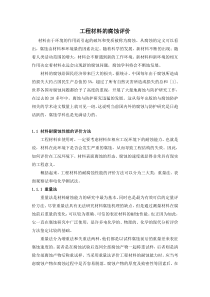 工程材料的腐蚀评价