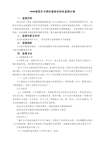 手术切口监测方案(2012)