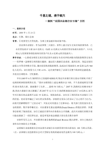 法国兴业银行巨亏案