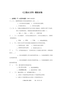 工程水文学作业