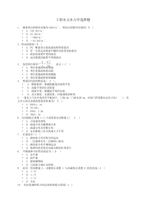 工程水文水力学选择题(74道题)