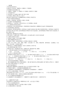 打印健康评估试卷及答案