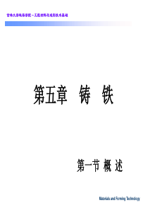 工程材料与成形技术基础12.