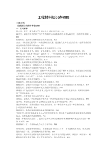 工程材料知识点初稿