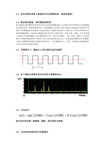工程测试基础思考题