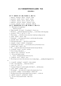 2012年全国高考英语试卷、答案(全国2卷)word版