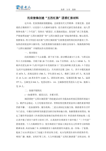 托依堡镇创建“五四红旗”团委汇报材料