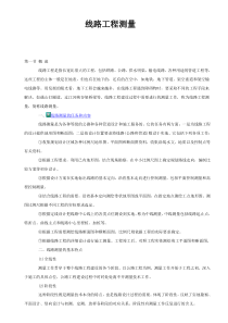 工程测量常识