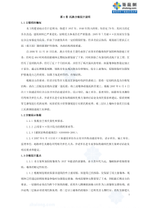 托换加固方案