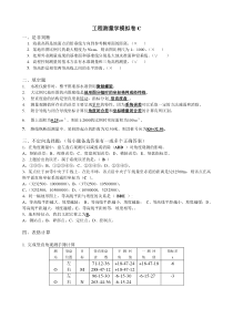 工程测量模拟卷C带答案直接打印即可