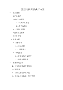 执行策划案