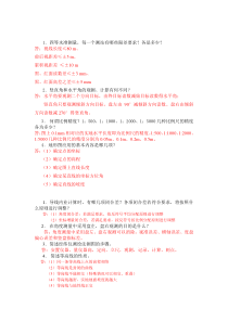 工程测量解答题