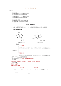 执业医师最新最全考点解析系列生物化学部分第八节核苷酸代谢