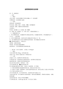 执业医师泌尿系统知识点串讲分享