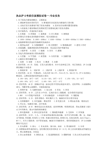 执业护士考前仿真模拟试卷一-专业实务