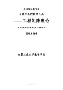 工程矩阵理论(倪)