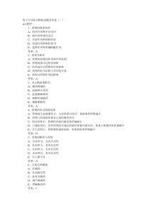 执业药师专业知识模拟试题及答案(一)