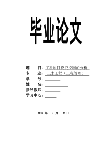 工程管理专业毕业论文0