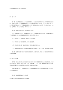 泸州市城镇居民基本医疗保险办法