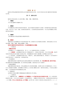 执业药师考试中药化学复习资料