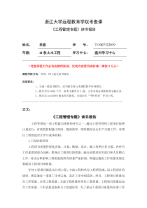 工程管理专题离线作业