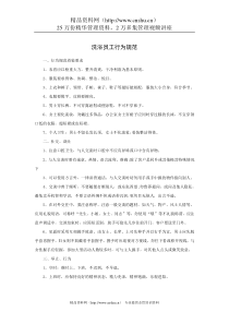 洗浴员工行为规范