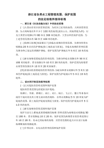 工程管理范围保护范围