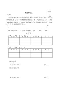 流动资产W-03银行往来询证函