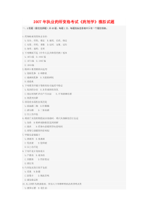 执业药师资格考试药剂学模拟试题