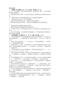 工程经济学(第2次)