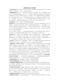 工程经济学复习资料