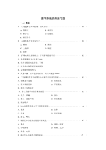 执护循环练习题