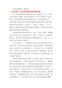 执政党建设(考试版)