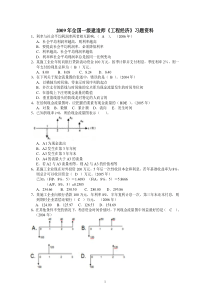 工程经济题目