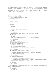 执行小企业会计制度的会计分录大全