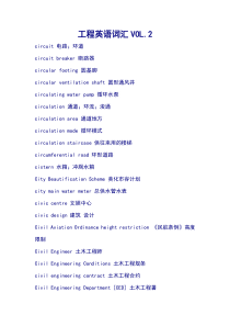 工程英语词汇
