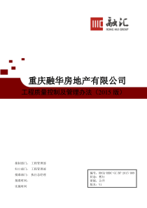 工程质量控制及管理办法2015版