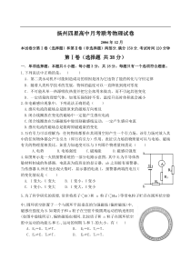 扬州四星高中月考联考物理试卷