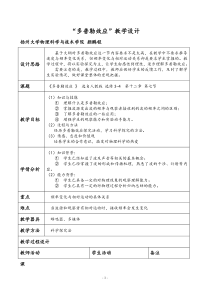 扬州大学颜鹏程_多普勒效应教学设计