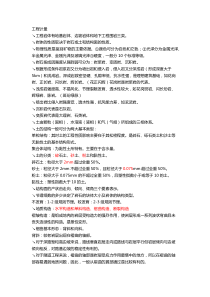 工程计量总复习