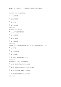 工程造价确定与控制作业
