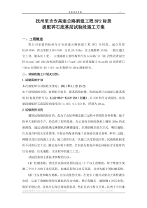 扶吉级配碎石试验段施工方案