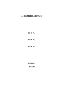 找水施工方案