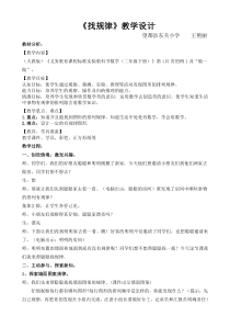 找规律.教学设计