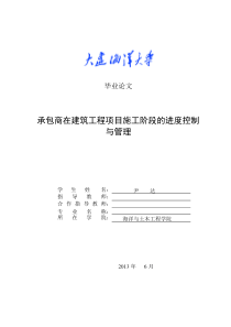 承包商在建筑工程项目施工阶段的进度控制与管理
